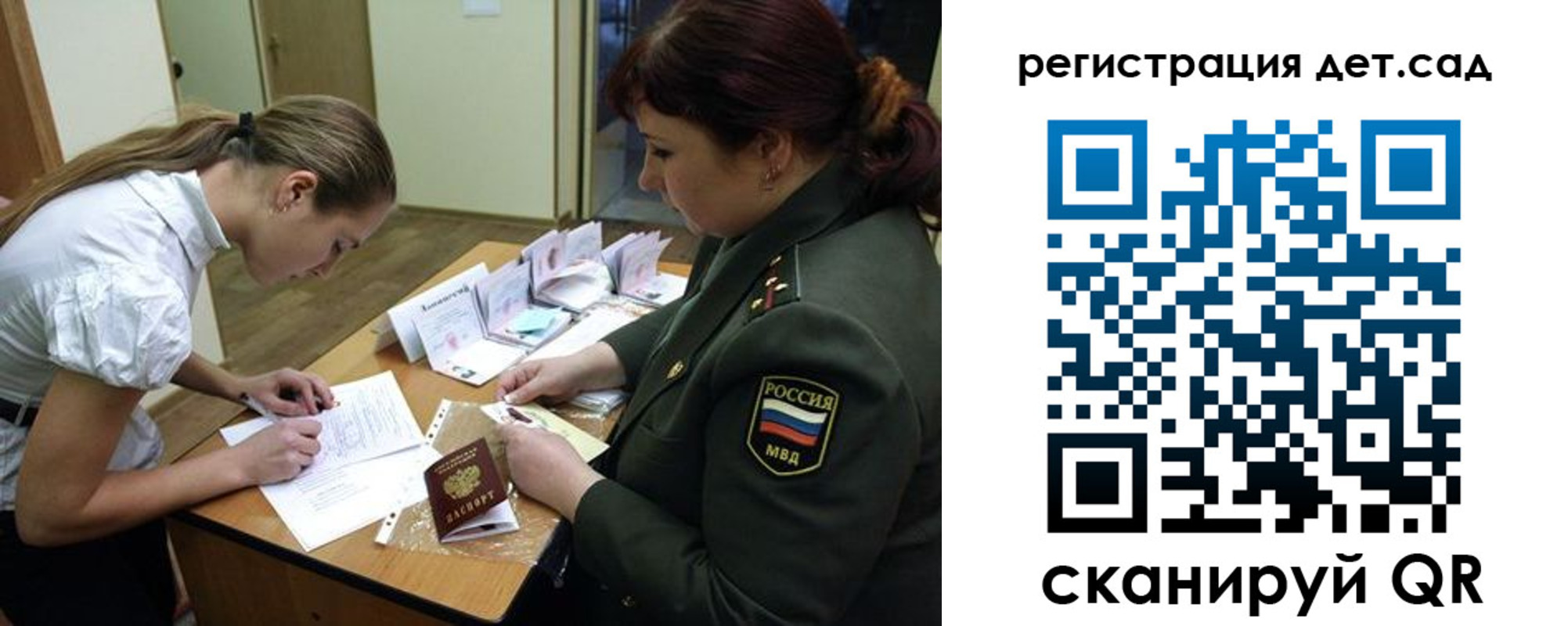 регистрация для дет. сада в Сураже