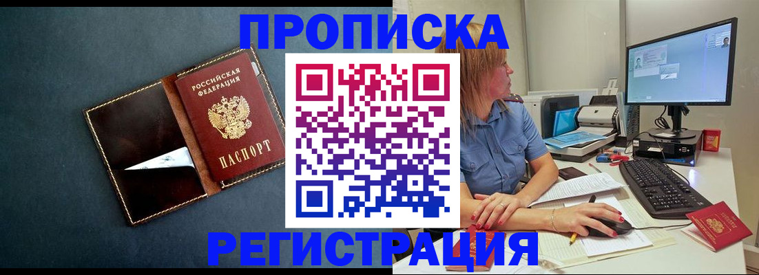 прописка в Сураже