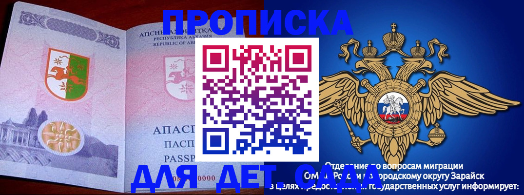 прописка для военкомата в Сураже