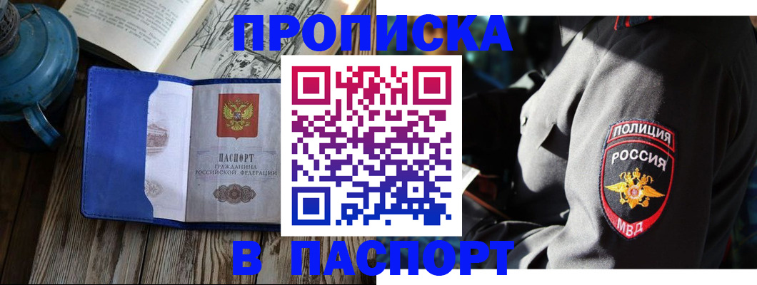 временная регистрация надежно в Сураже