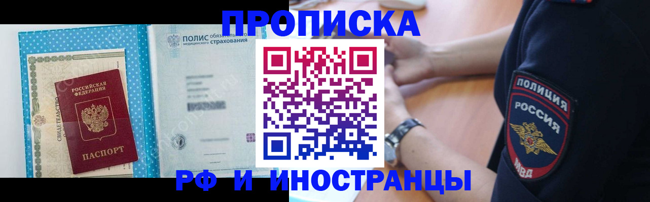 временная регистрация 2025 в Сураже