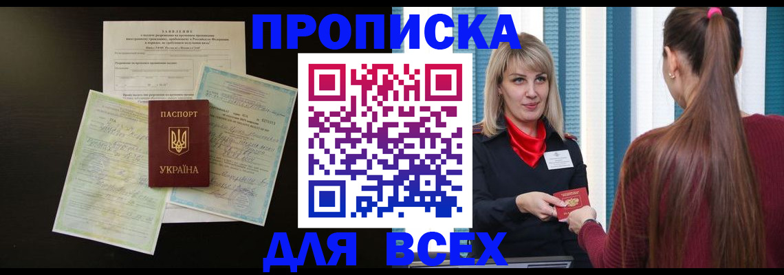 прописка в Сураже