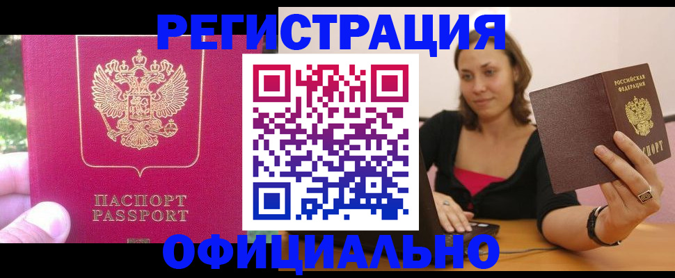 прописка для работы в Сураже