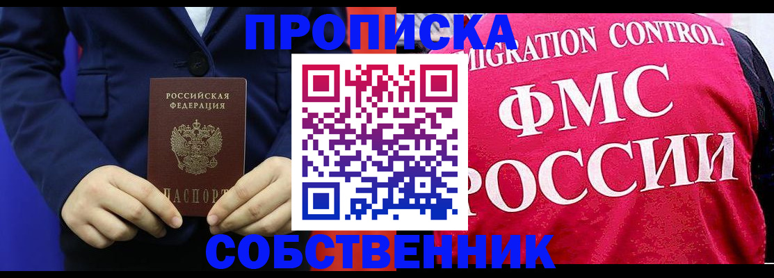 прописка в Сураже