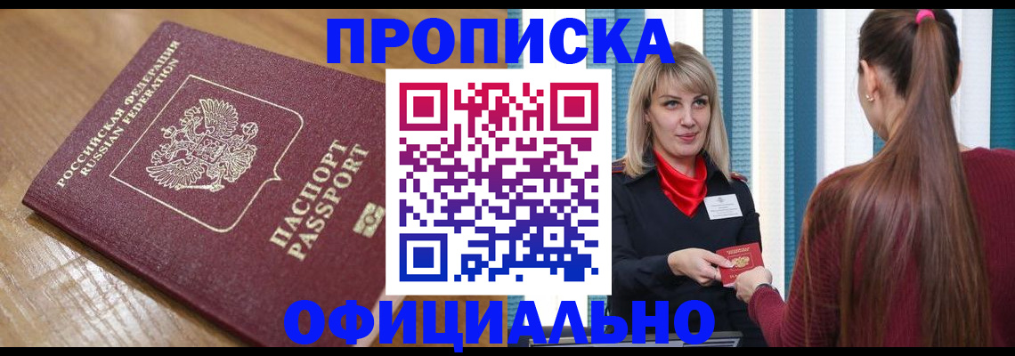 прописка в квартире в Сураже