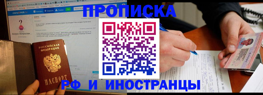 купить прописку в Сураже